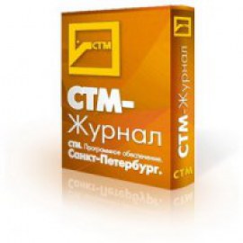 СТМ-Журналы