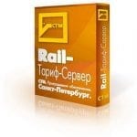Rail-Тариф Сервер