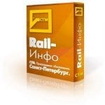 СТМ Rail-Инфо