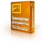 Транспортные документы